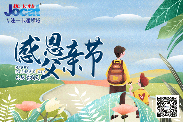 感恩父親節(jié)