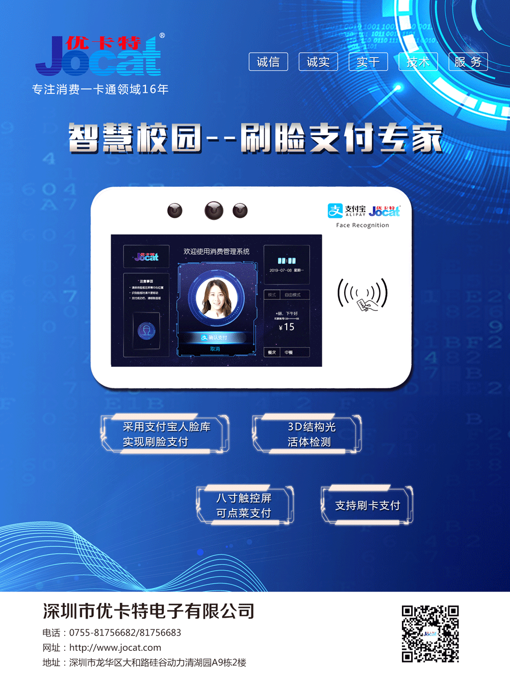 智慧校園專(zhuān)用識(shí)別設(shè)備
