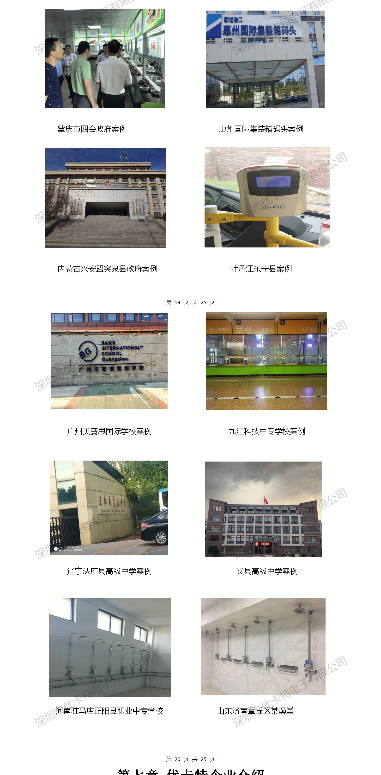 優(yōu)卡特微信充值消費系統(tǒng)技術(shù)解決方案成功案例