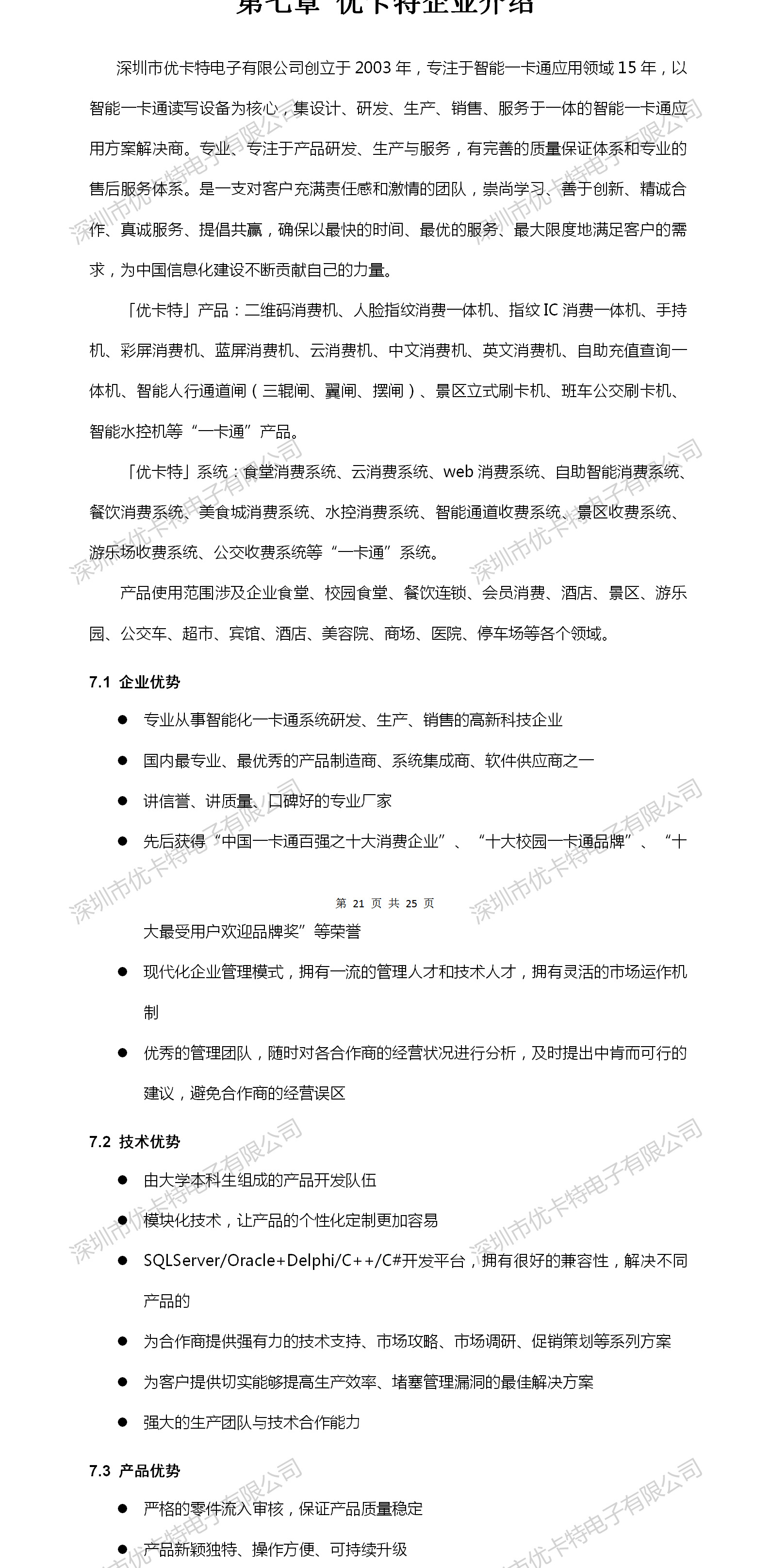 優(yōu)卡特企業(yè)介紹