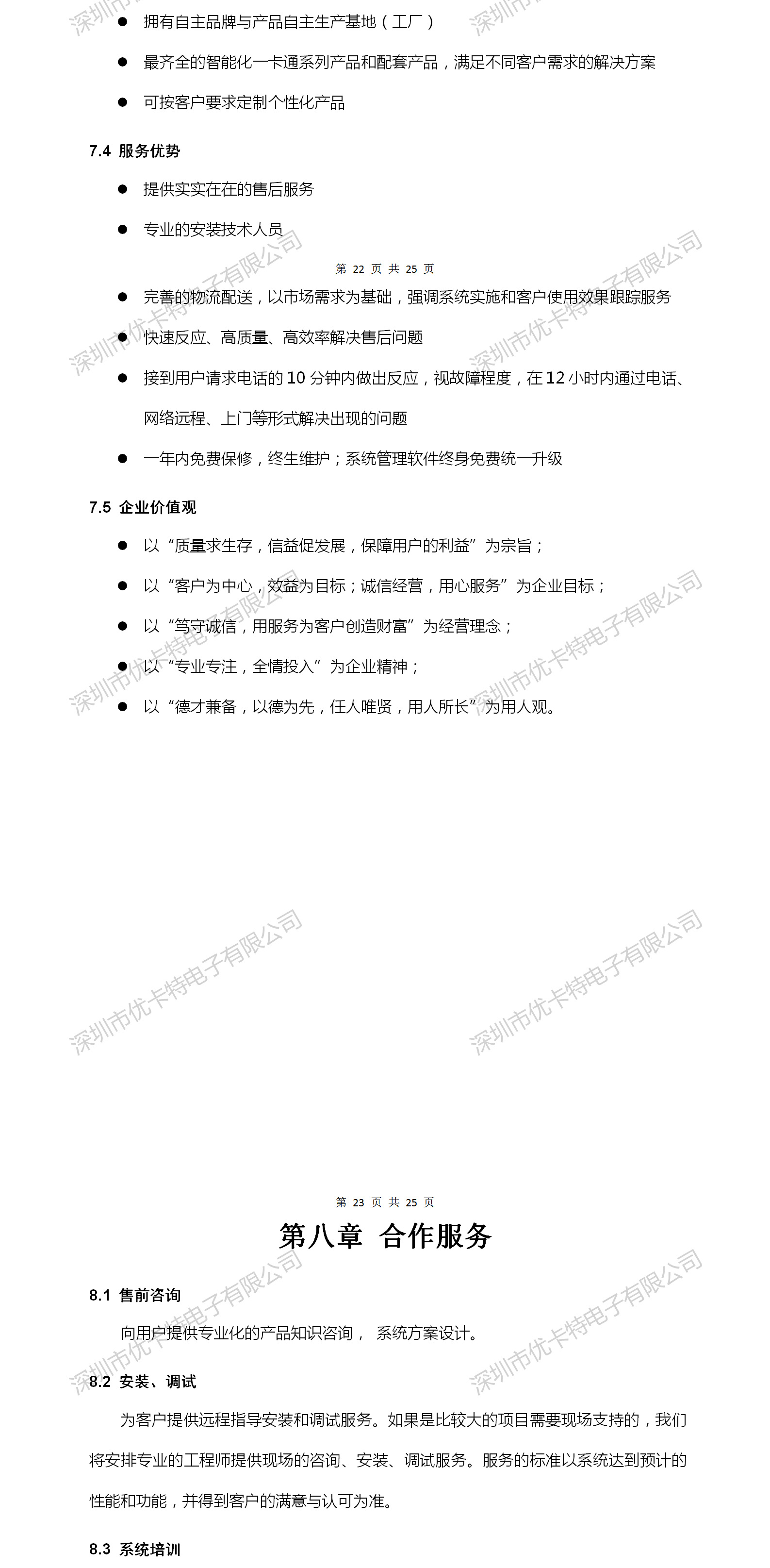 優(yōu)卡特企業(yè)介紹合作服務(wù)詳細介紹