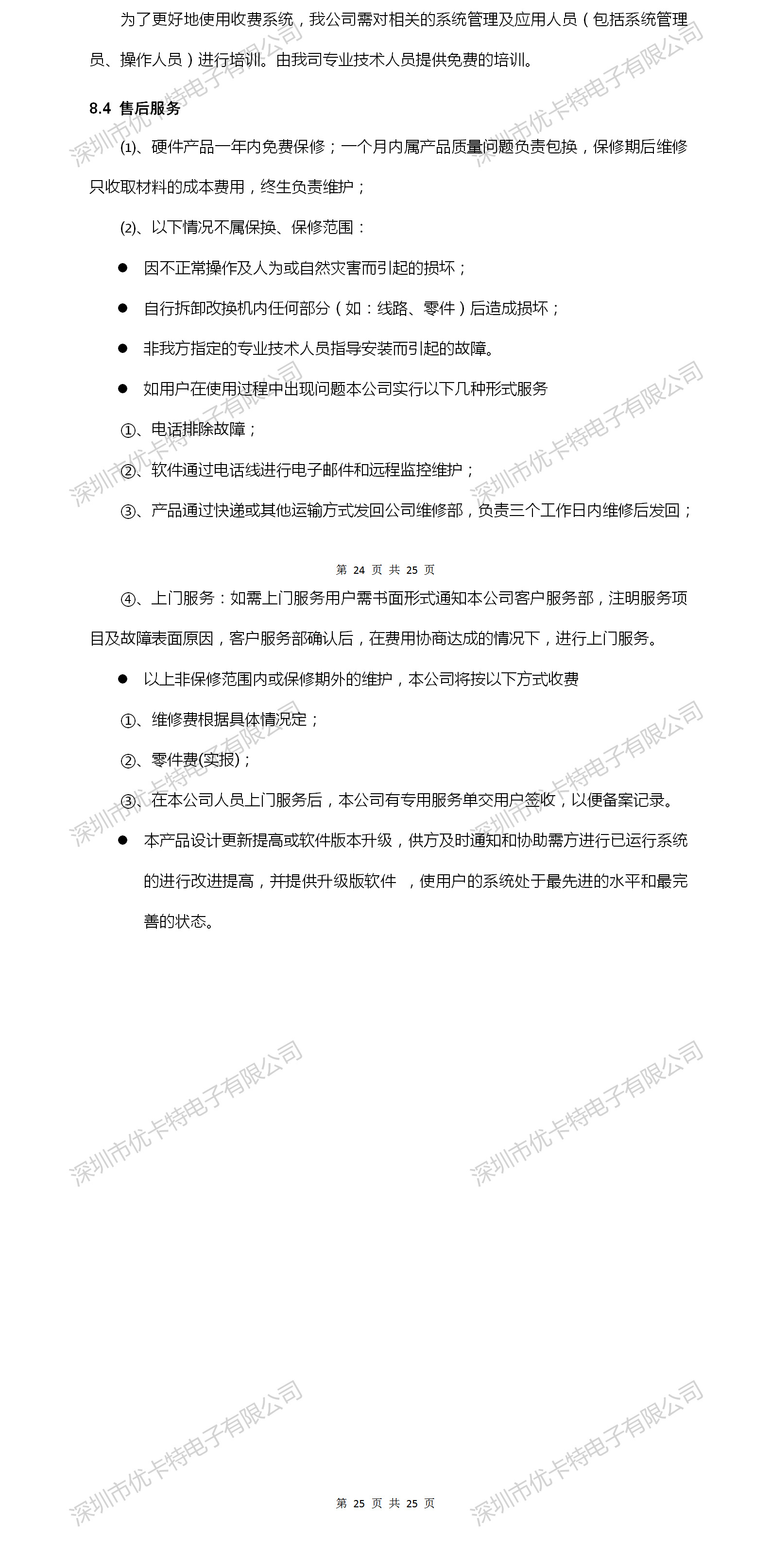 優(yōu)卡特合作售后服務(wù)詳細介紹