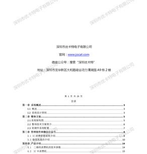 優(yōu)卡特-微信充值消費系統(tǒng)技術解決方案！