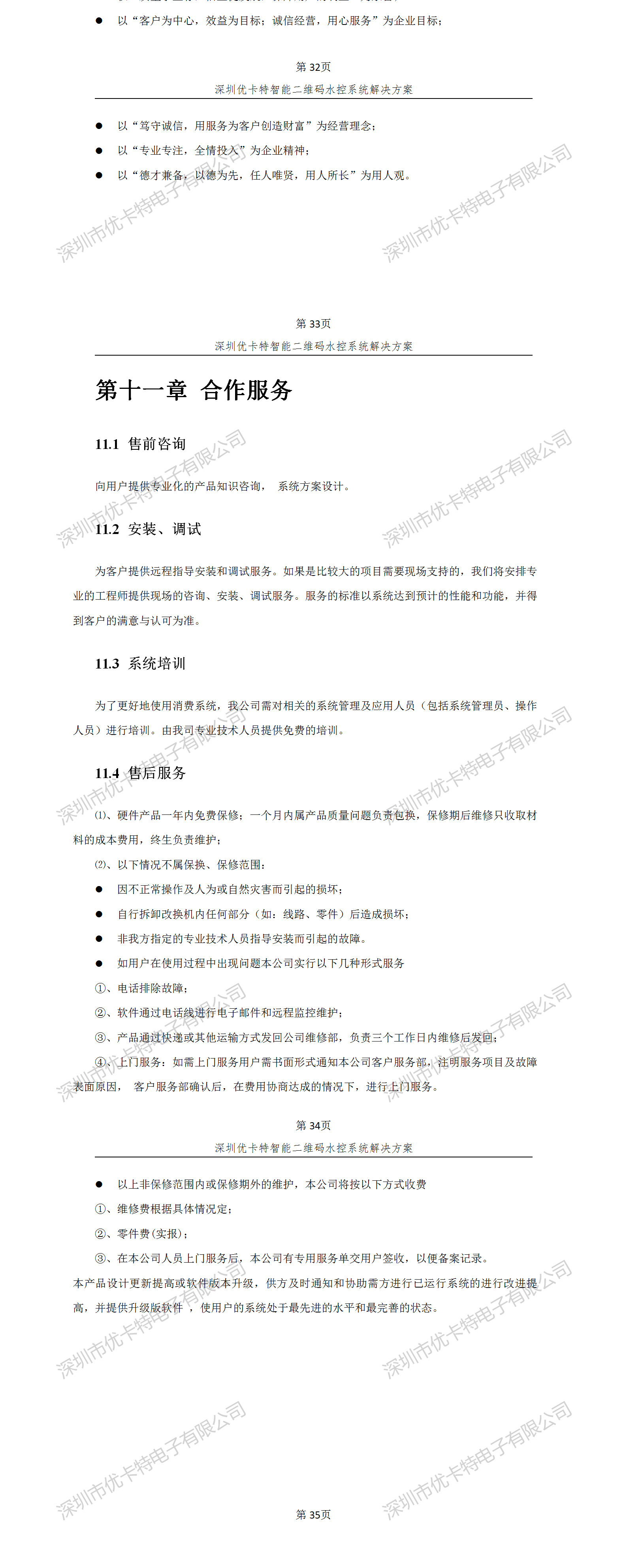 優(yōu)卡特智能二維碼水控管理系統(tǒng)解決方案！優(yōu)卡特合作服務(wù)