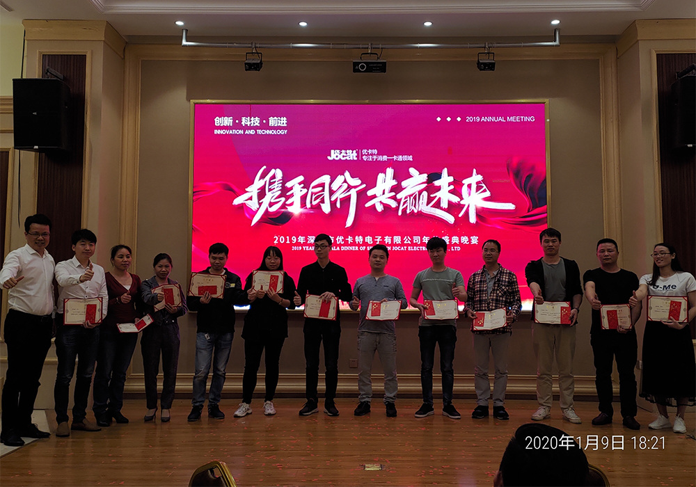 優(yōu)卡特年會(huì)優(yōu)秀員工頒獎(jiǎng)