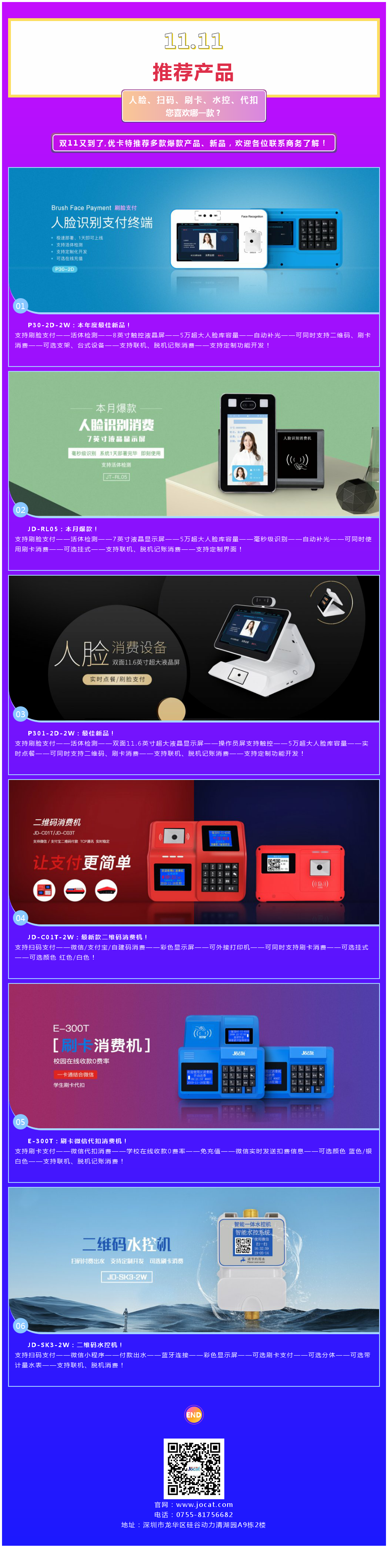 雙11 推薦產品 人臉、掃碼、刷卡、水控、代扣 您喜歡哪一款？