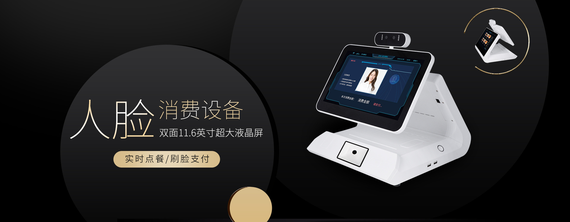 優(yōu)卡特刷臉支付設(shè)備