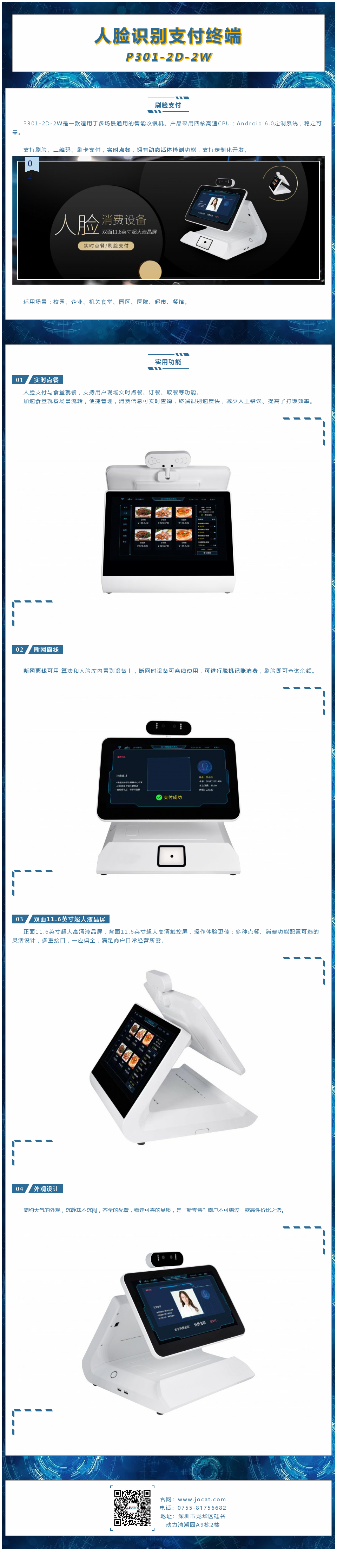 “靠臉吃飯”——安卓動態(tài)人臉消費(fèi)機(jī)超大雙屏刷臉設(shè)備！