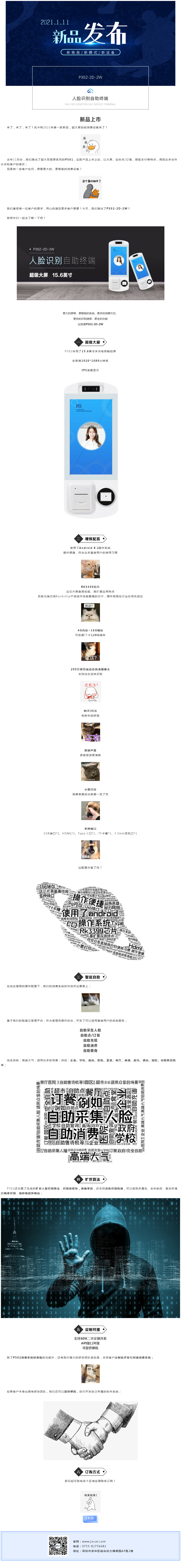 優(yōu)卡特全自助刷臉消費設備，超級大屏！