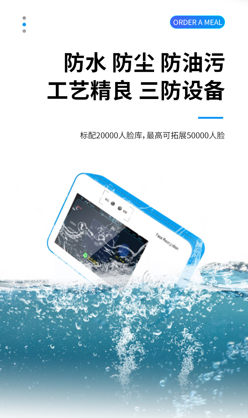 防水防塵防油污,工藝精良,三防設(shè)備,標(biāo)配20000人臉庫(kù),最高可拓展50000人臉