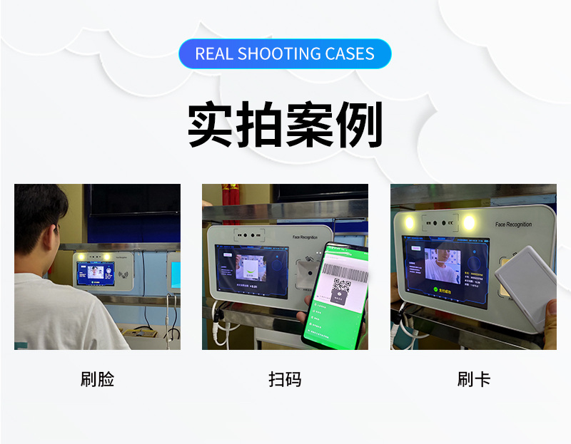 實(shí)拍案例,刷臉、微信掃碼、刷卡
