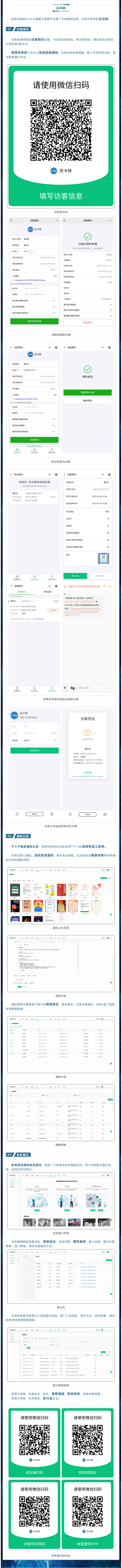 還有免費(fèi)使用的訪客預(yù)約功能，可訪客掃碼預(yù)約、幫訪客預(yù)約、微信轉(zhuǎn)發(fā)訪客自行預(yù)約等3種方式。