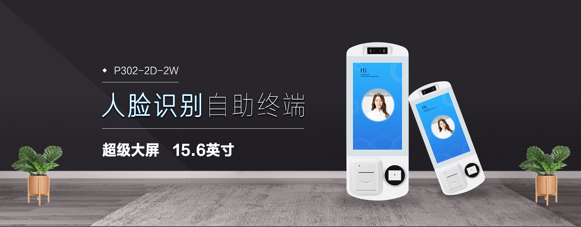 全自助刷臉消費(fèi)設(shè)備，超級(jí)大屏！