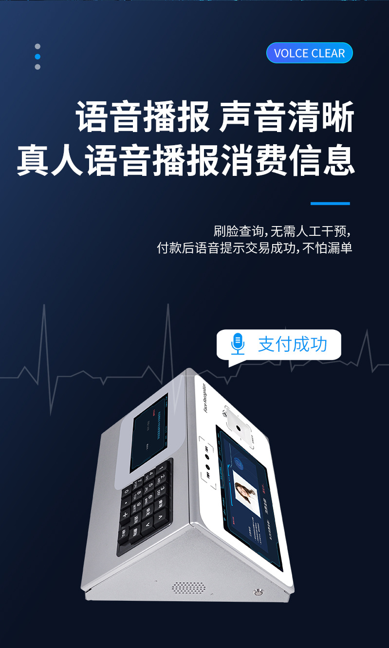 真人語音播報(bào)消費(fèi)信息，聲音清晰