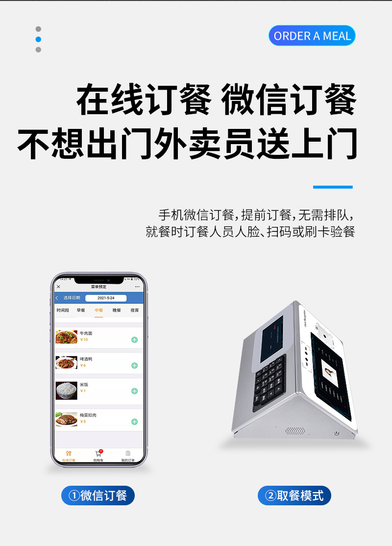 微信在線訂餐，外賣員送上門