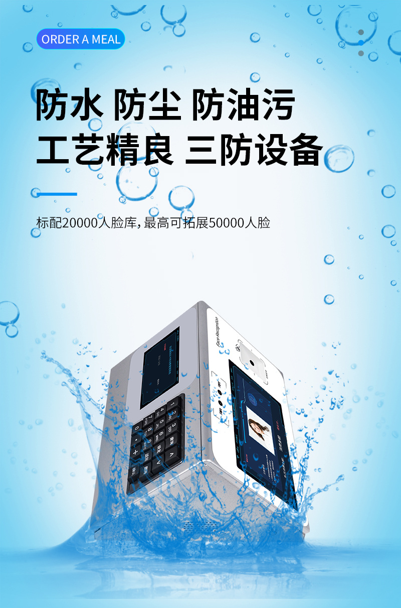 防水、防塵、防油污，20000人臉庫