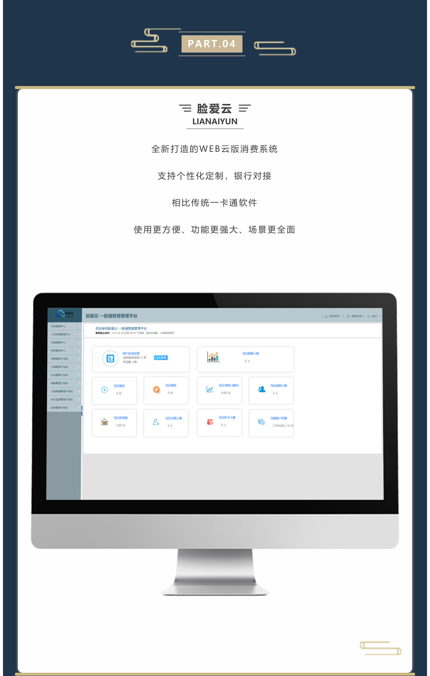 臉愛云 全新打造的WEB云版消費系統(tǒng) 支持個性化定制，銀行對接