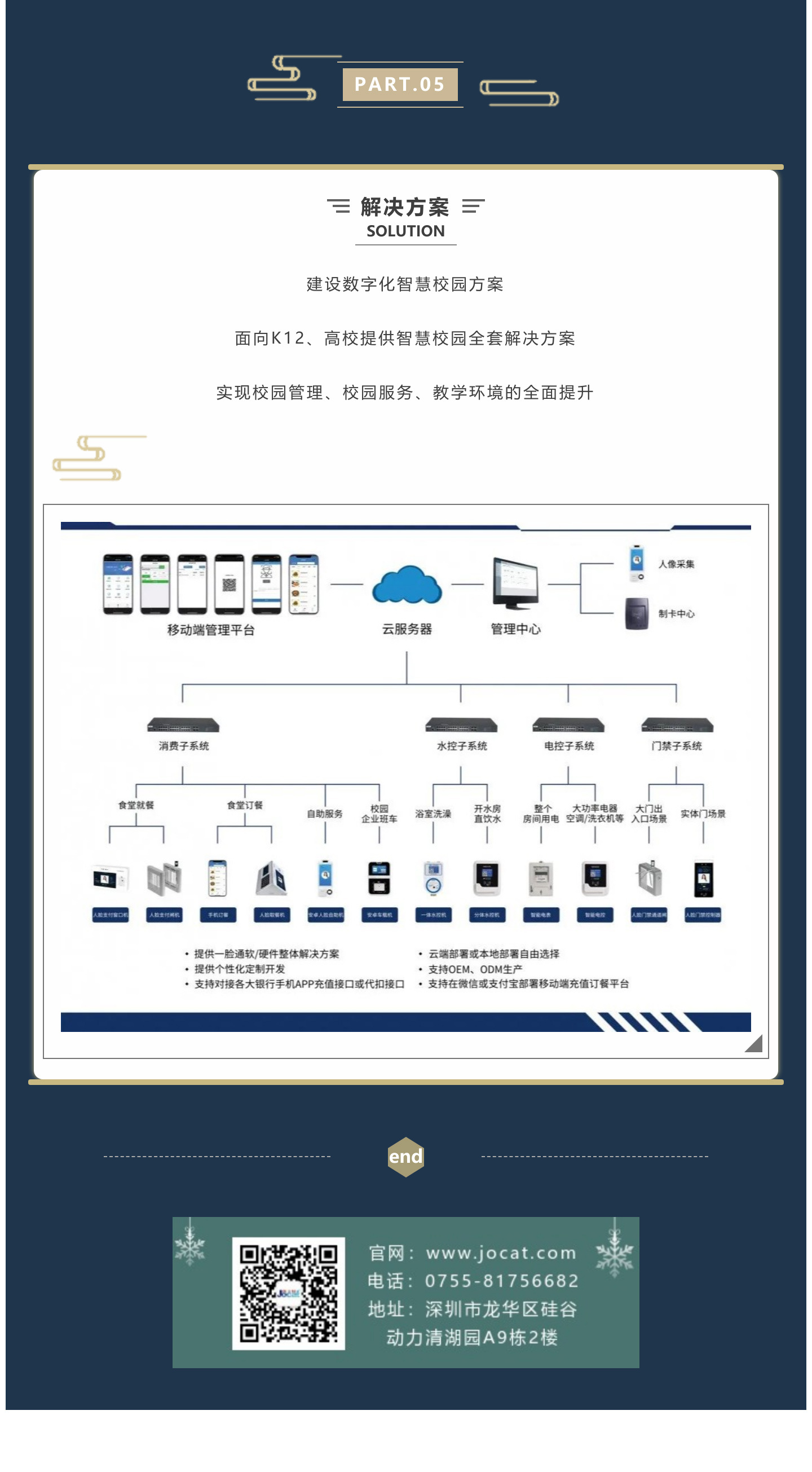 建設(shè)數(shù)字化智慧校園方案 面向K12、高校提供智慧校園全套解決方案